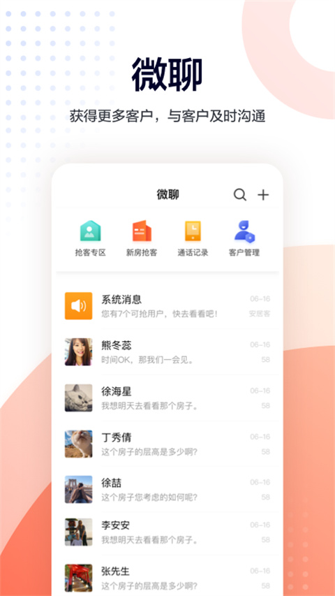 移动经纪人app房产服务 截图1