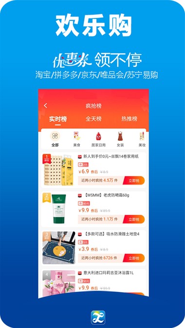 欢乐购商城 截图3