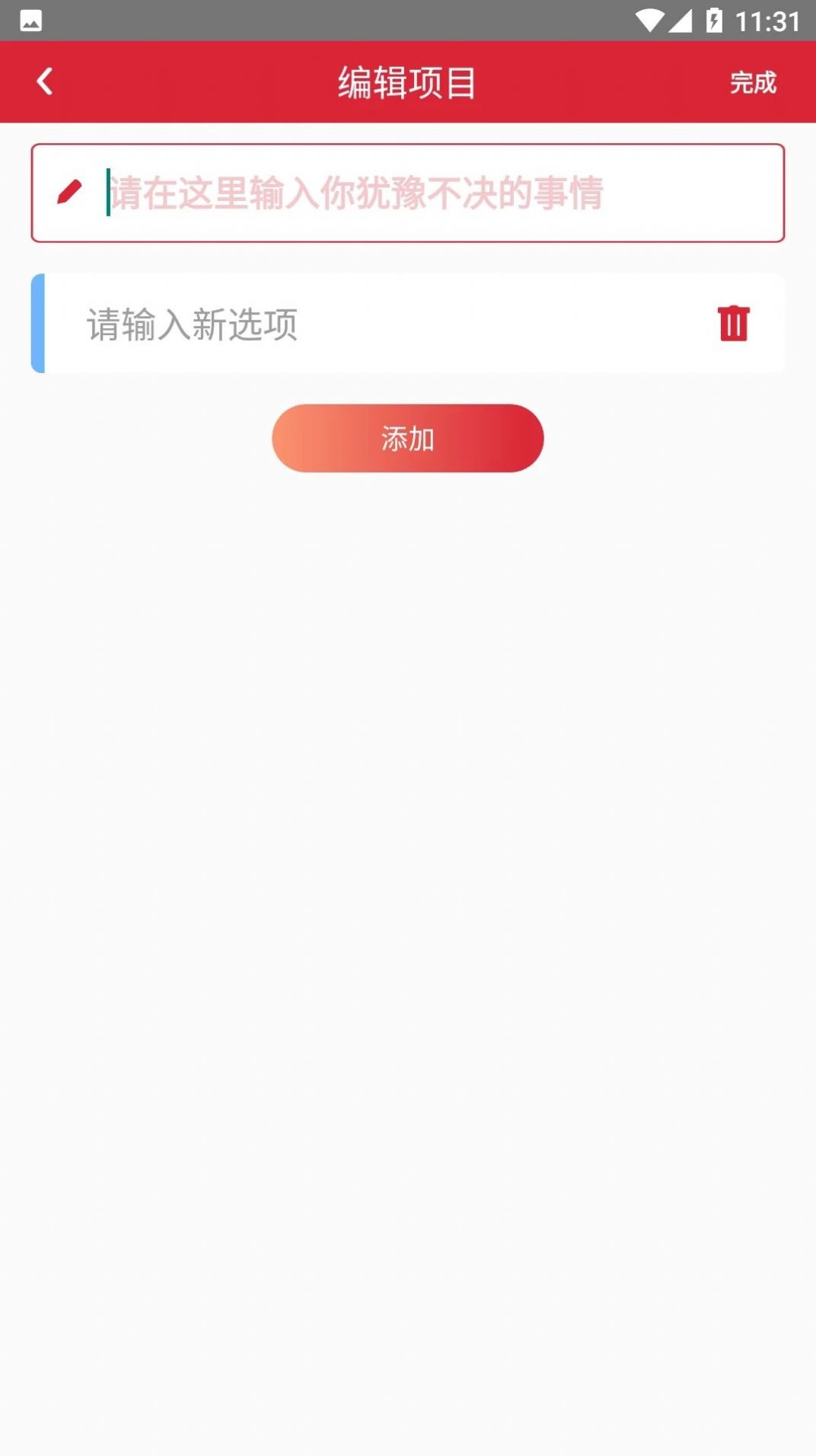 轻松决定 截图3