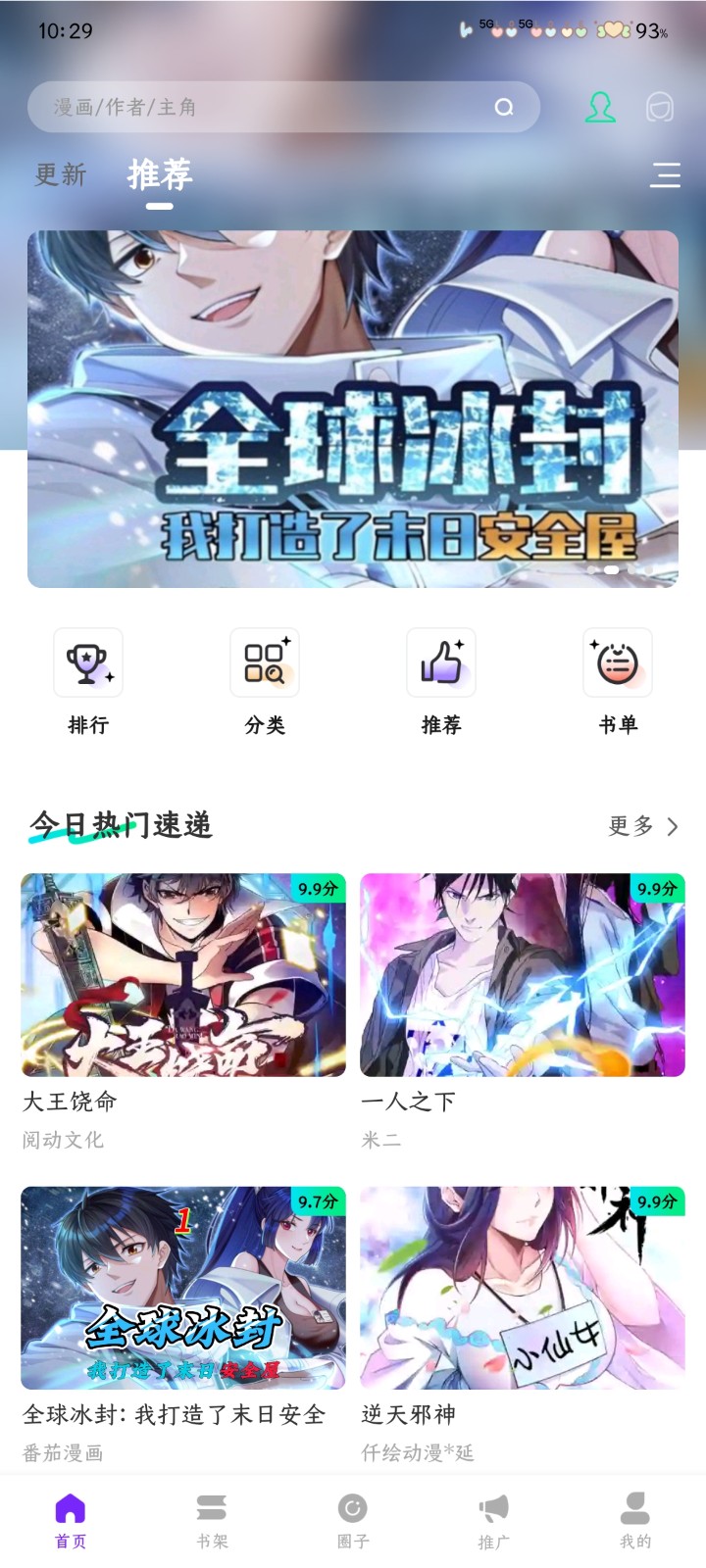 零界绘去广告版 截图5