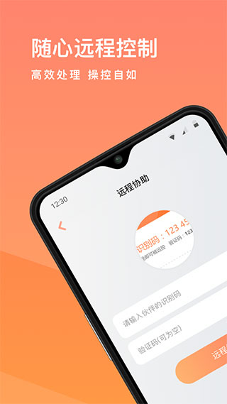 向日葵远程控制官网免费版 截图4