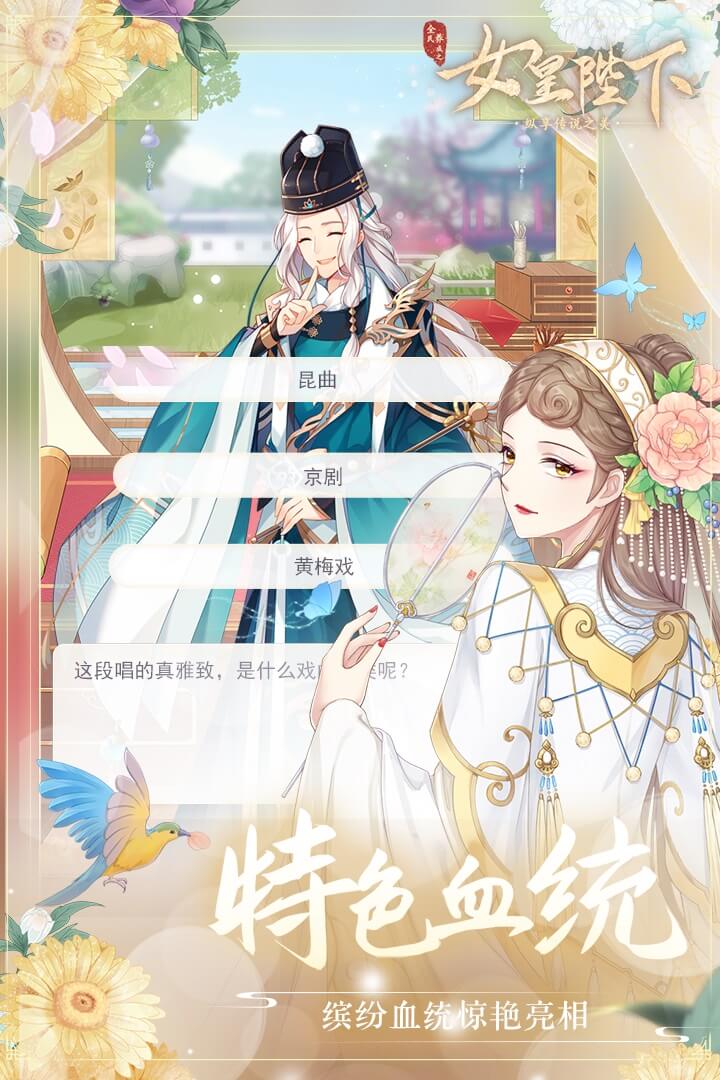 全民养成之女皇陛下红豆互动游戏 截图4