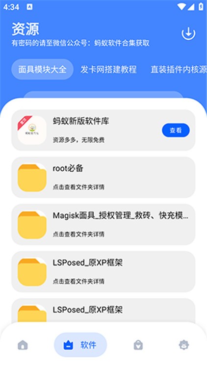 蚂蚁软件库 截图4