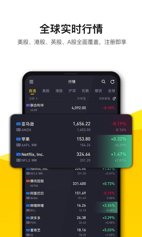 Tiger Trade老虎证券 截图3