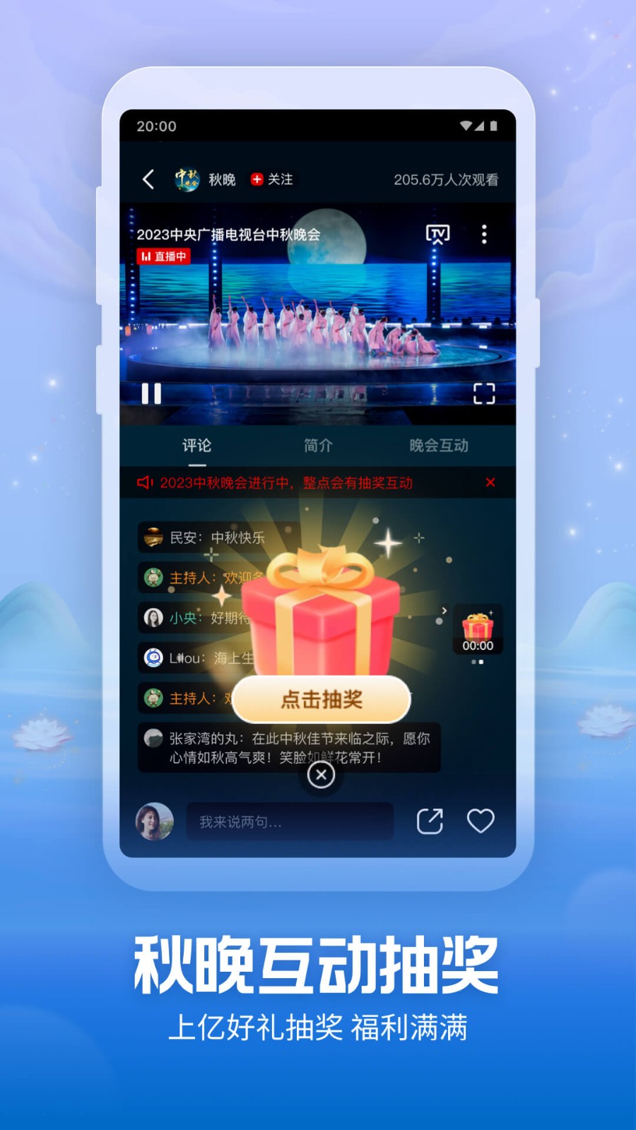 央视频App 截图1