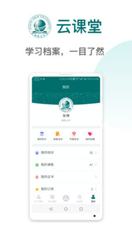 国网大学云课堂app1.1.0 截图2