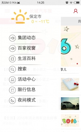 长城汽车员工自助系统 截图2