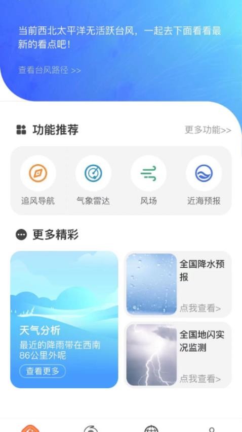 台风路径专业版app 截图1
