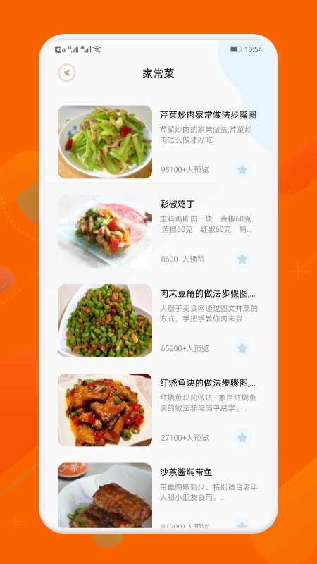 厨房无烦恼app v1.3  截图1