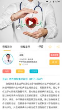 中疗智用 截图2