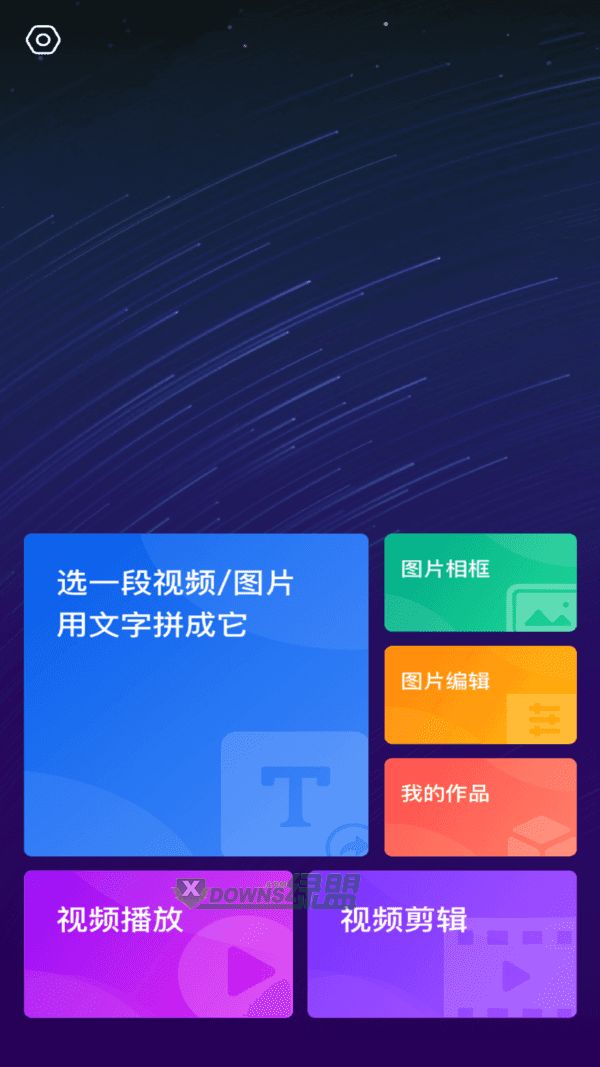 尤美剪辑app 截图2