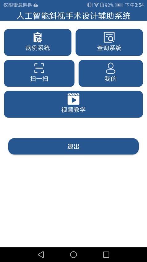 斜视康app 截图3