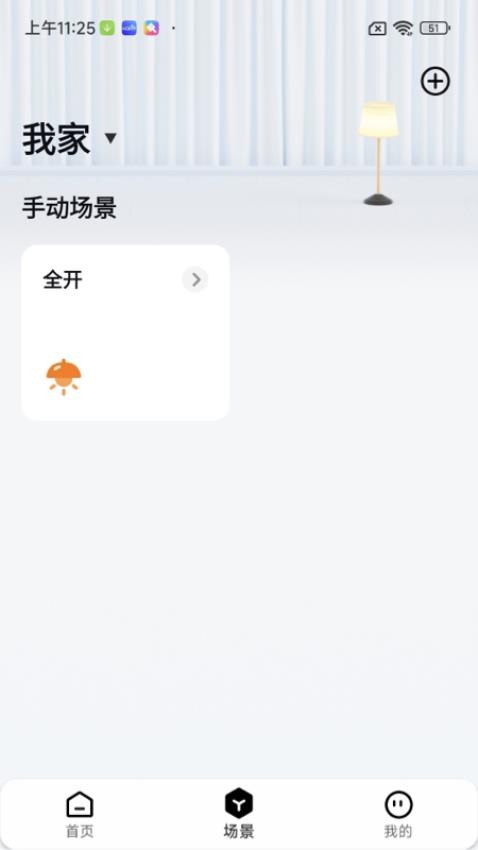 宏云智家app 截图3
