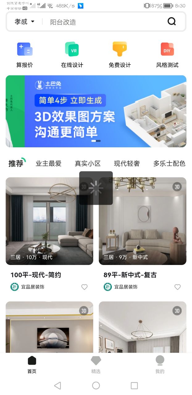 3D装修设计 截图1