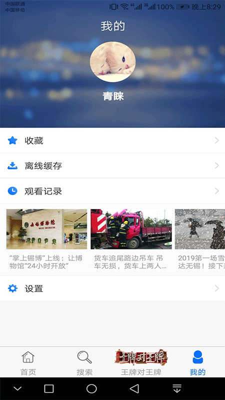 蓝莓app 截图3