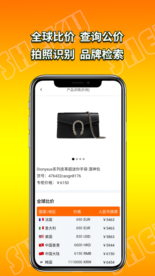 奢库 截图3