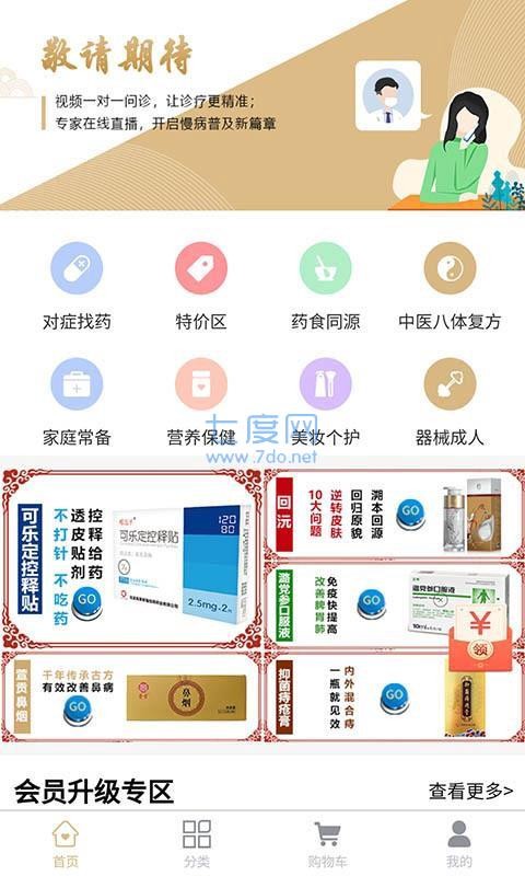 民贸医药v1.0.8 截图3