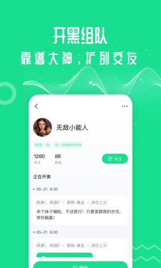 王者语音变声器 截图4