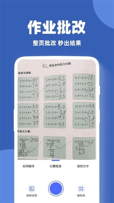 作文批改帮 截图4