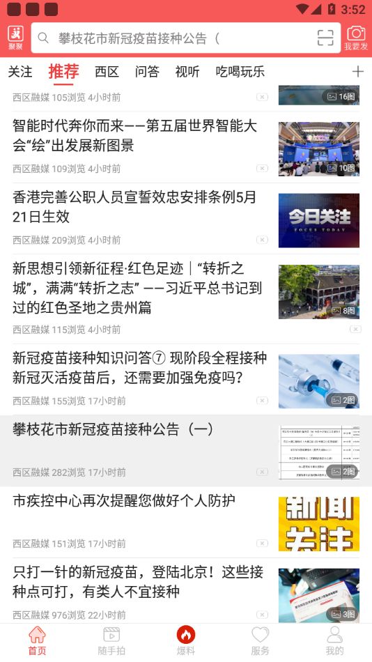 看西区新闻资讯app最新版 v5.8.3 截图1