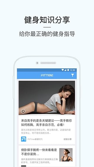 FitTime睿健时代 截图1