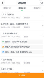 小阔学堂APP 截图2