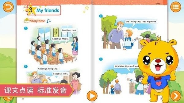 江苏小学英语app v3.6.70 截图1