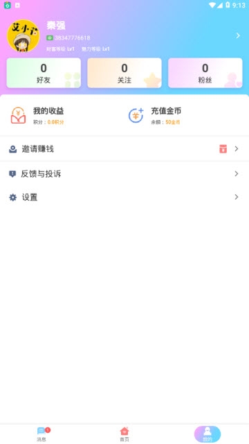 一花无界app 截图1