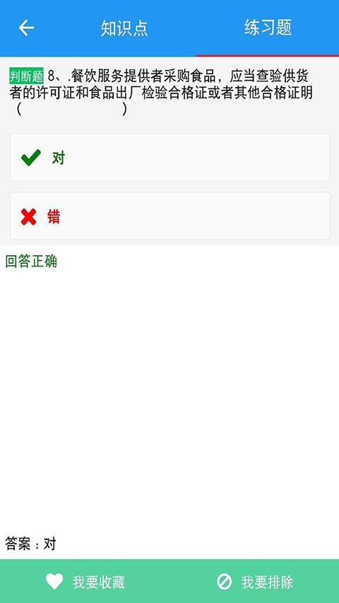 豫食考核官方版 1