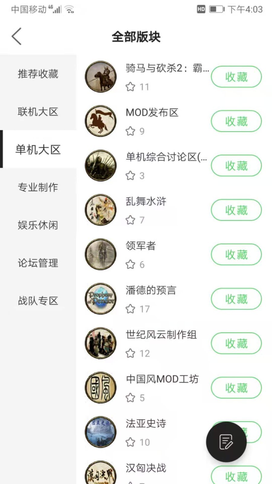 骑砍中文站app 截图2