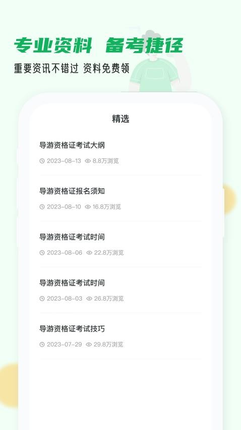 导游证小牛题库APP 截图1