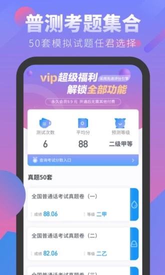 普通话考试app 2.3.0 截图1