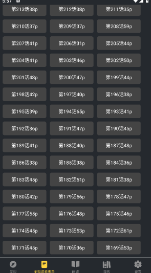 漫港免费漫画 截图2