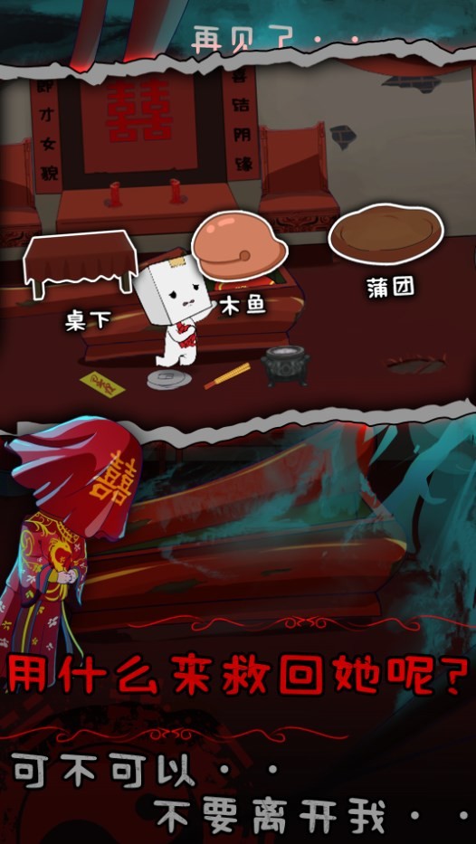 纸盒人惊魂夜2前世姻缘 截图2
