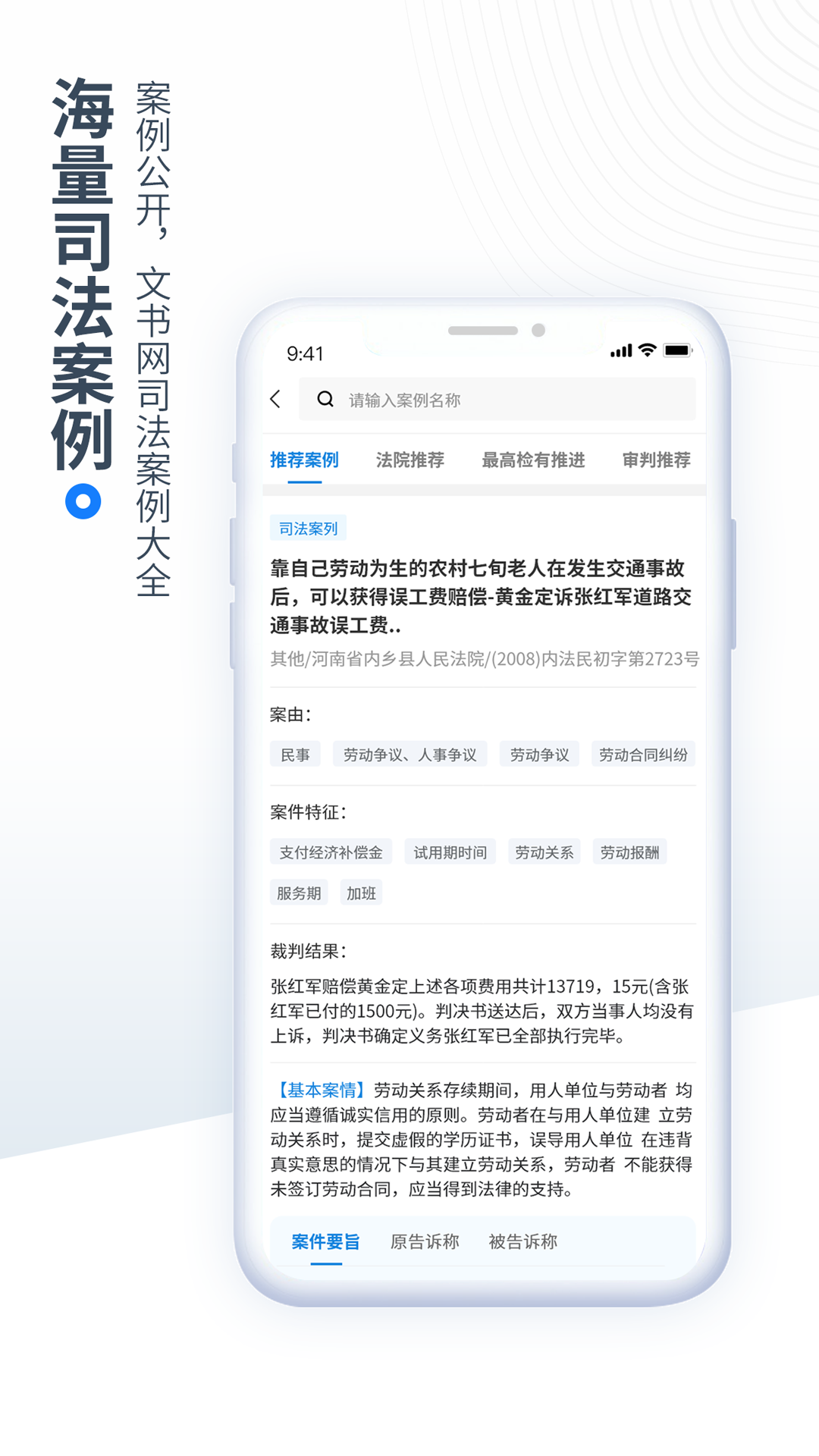 中国法律汇编通软件 截图2