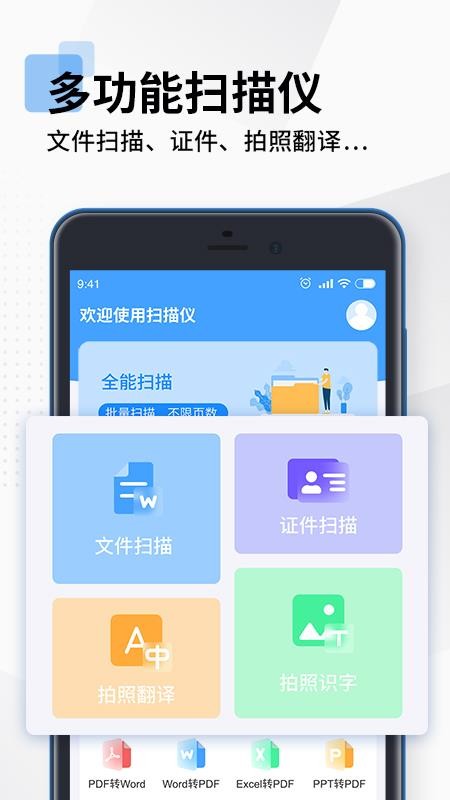 扫描君 v1.0.5 截图4