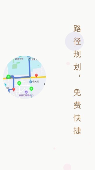 进京地图导航安卓版