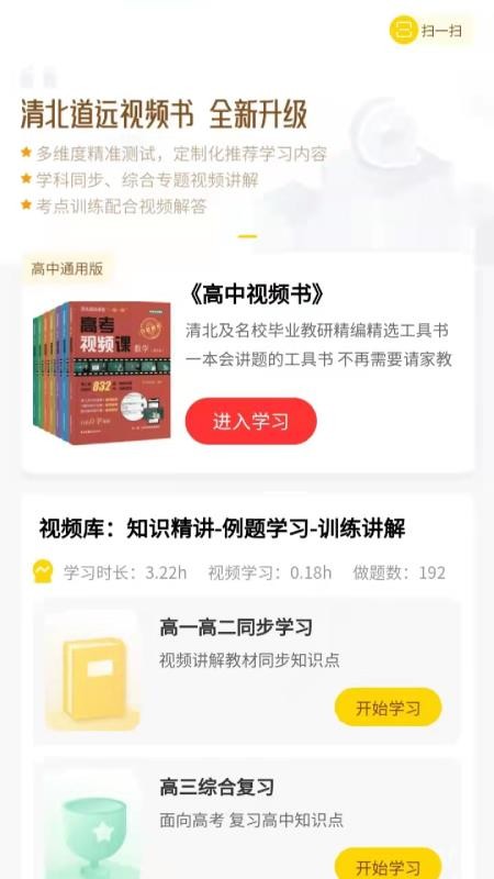 清北道远视频书 截图4