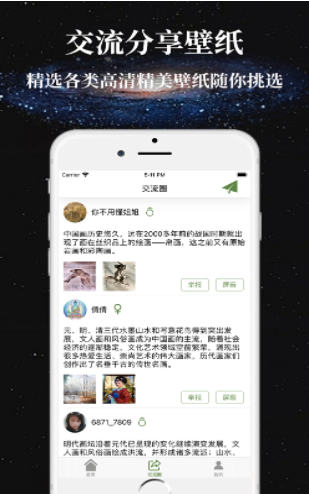 秀动壁纸 截图1