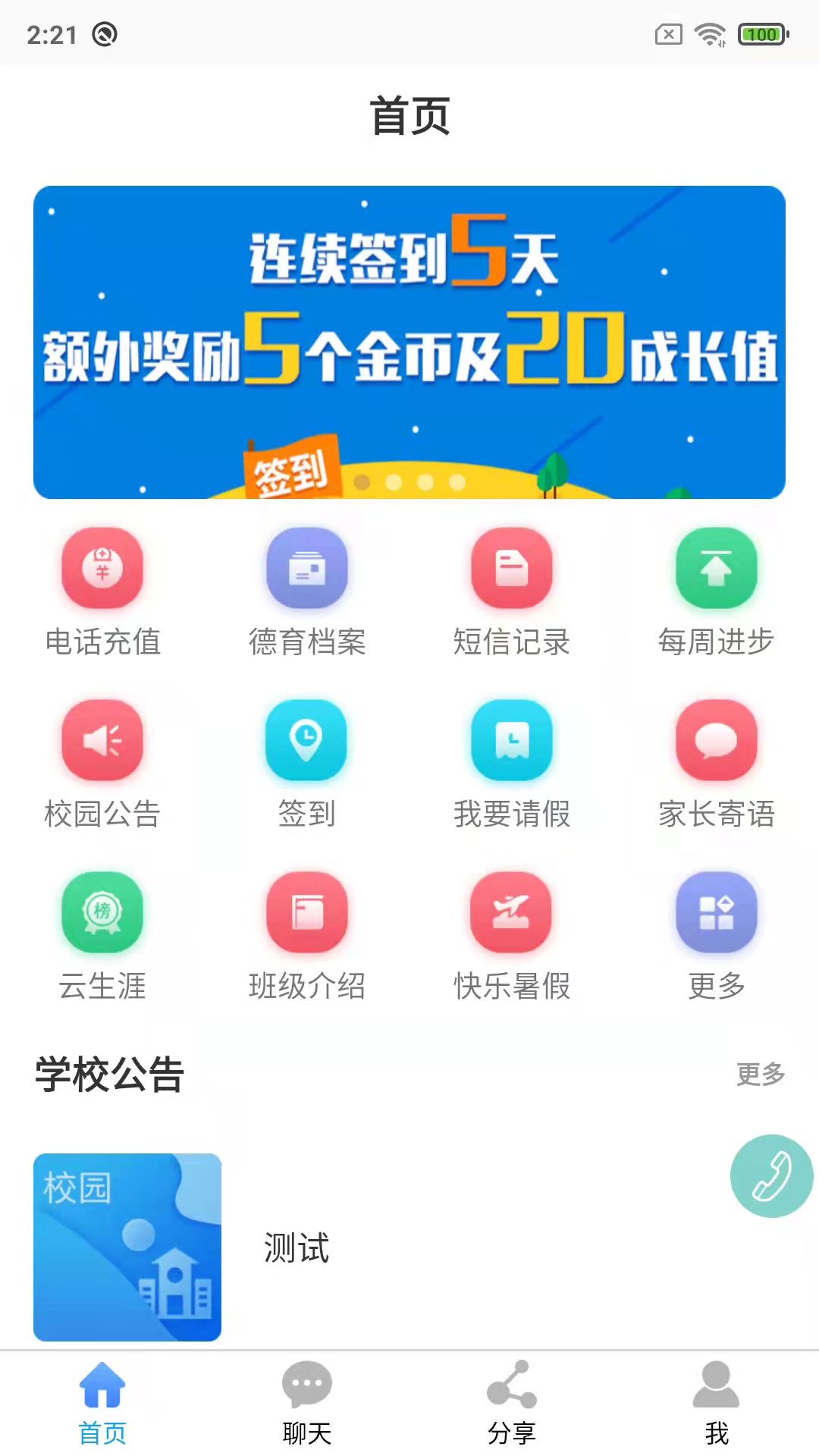 鑫考云校园 截图1