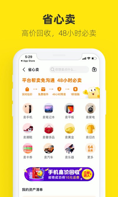 闲鱼二手网 截图1