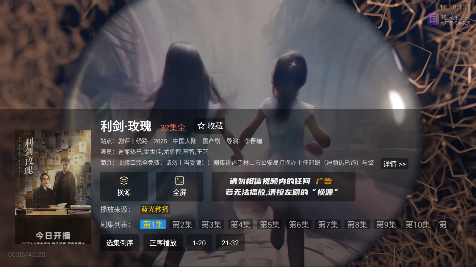 追光视界2025 截图4