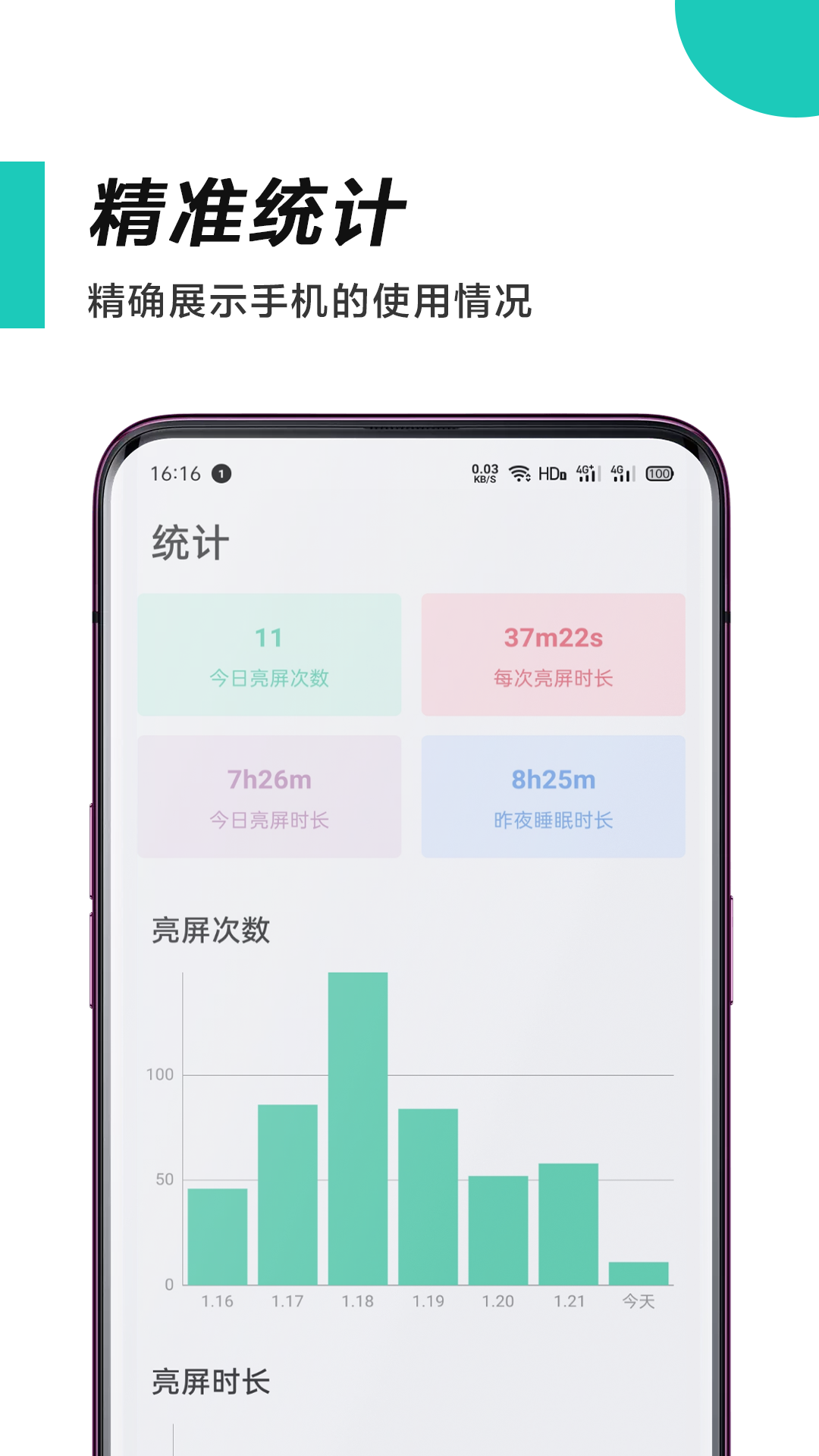 惜时 截图2