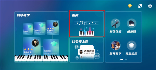 来音钢琴app最新版 1
