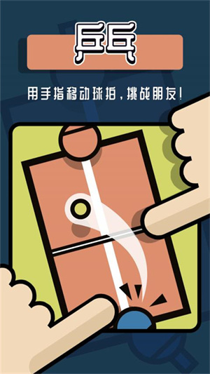 2人迷你游戏 截图5