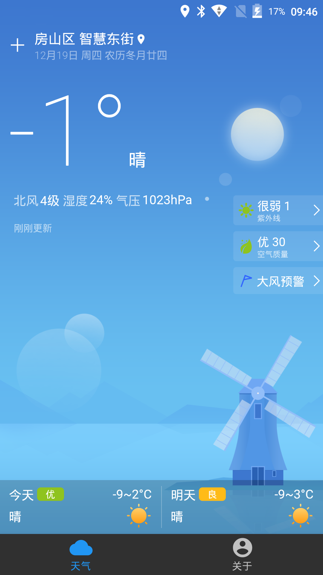 亲壳天气 截图2