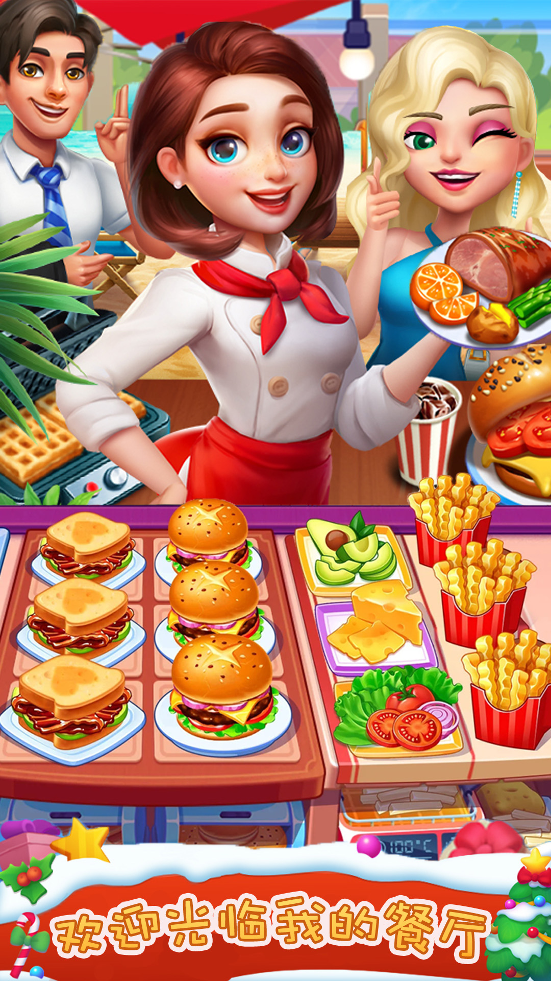 我的美食小当家 截图3