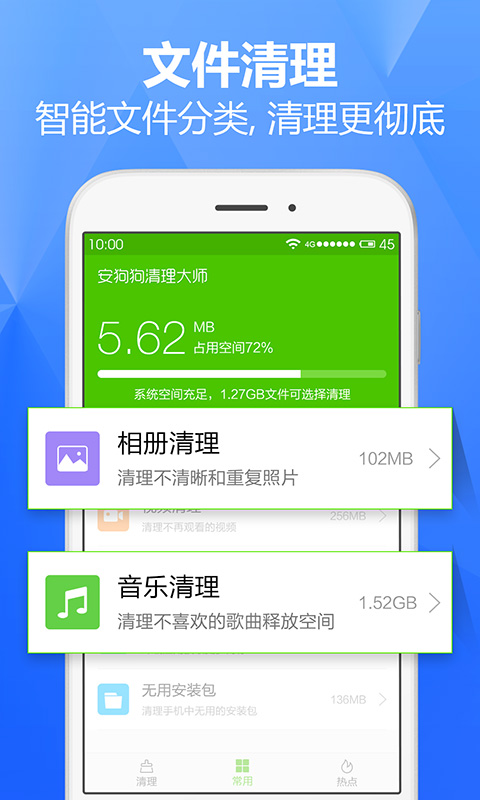 安狗狗清理大师 截图3