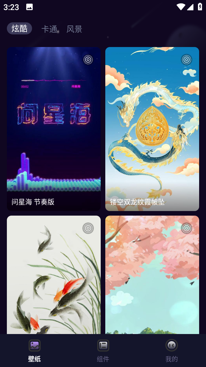 多元4D壁纸大全 截图2