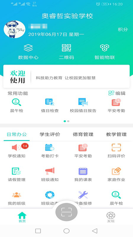 金湾智校教师app v4.0.3 截图1